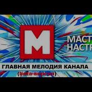 Мастерская Настроение Мелодия
