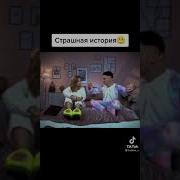 Даня Милохин Рассказывает Страшные Истории