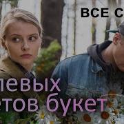 Букет Полевых Цветов