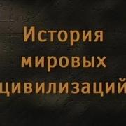 Тойнби Человечество И Колыбель Земля