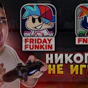 Friday Night Funk 3 Часа Ночи
