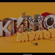 Заставка Во Время Профилактики Киномульт