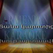 Ax Tuns Tuns Karaoke