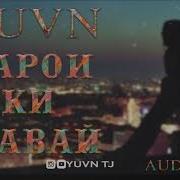 Ювн Барои Шавай