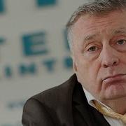 Вован Прикол Жириновский