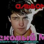 Шатунов Альбом 1988 Года