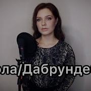 Алиса Супронова Лола