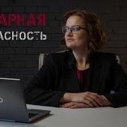Лекция Пожарная Безопасность