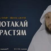Охота За Мыслью Ибн Аль Джаузи