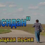 Насндан Чамдан Дуртав