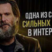 Джем Керри Лучшая Мотивация