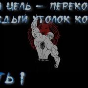 Наша Цель Перекопать Каждый Уголок Конохи