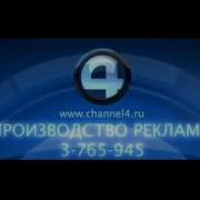 Ekb Tv Rec Четвертый Канал Рекламы