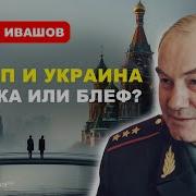 Леонид Ивашов Опрокинутый Мир
