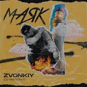 Маяк Dj Vini Remix
