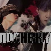 Озвучка Слеш Фанфика Bts Белоснежка Юнмины 2