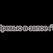 Мышка Соска Крыска Ириска