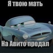 Мать На Авито Feofilov