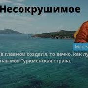 Махтумкули Кушиклари