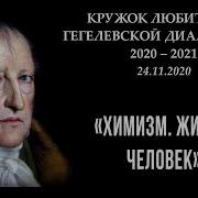 Кружок Диалектики 2020 2021 04