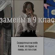 9 Класс