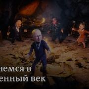 Заповедник Каменный Век