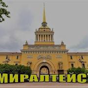 Бой Курантов На Здании Адмиралтейства