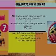 История Нового Времени 7 Класс 12 Параграф