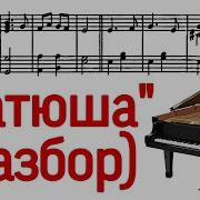 Скачать Песню Катюша На Китайском Формат Midi