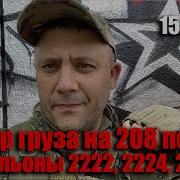 208 Полк Лнр