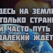 Там Там Там В Небесах Ангелы Поют