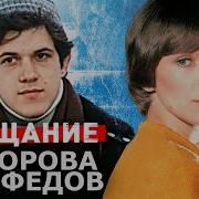 О Нефёдов Прощальная