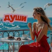 Хочу Тепла И Шоколадку Клипы Для Души Топ 10 Жара Продолжение Music