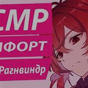 Асмр Стоны Дилюка