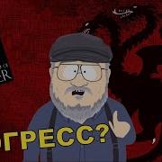 Джордж Мартин Ветра Зимы