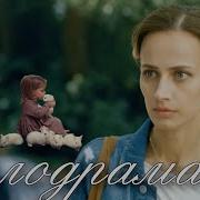 В Новом Теле С Суровым Мужем 2