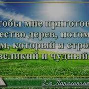 Вторая Книга Паралипоменон Валерий Шушкевич
