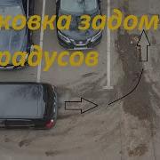 Парковка Задним Ходом В Реальных Условиях