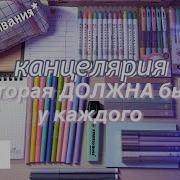 Канцелярия