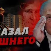 Лукашенко Сорвал План Путина