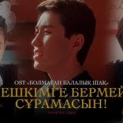 Саундтреки Из Казахских Фильмов