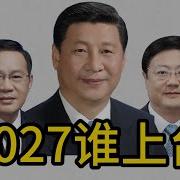 习近平袁家军