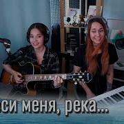 Яна Кошкина Кавер