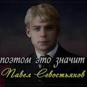 Быть Поэтом Есенин