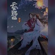 Tian Guan Ci Fu Ost Bgm 17