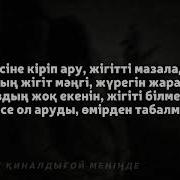 Тагдырым Тагдырым Киналды Гой Менин Де