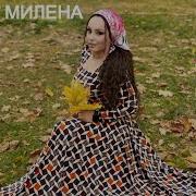 Супер Новый Хит Чеченский 2021 Милена Сан Бехк