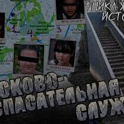 Поисково Спасательная Служба