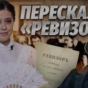 Любовь Гогина Н В Гоголь Шинель Ревизор