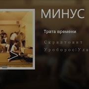 Скриптонит Вниз Instrumental